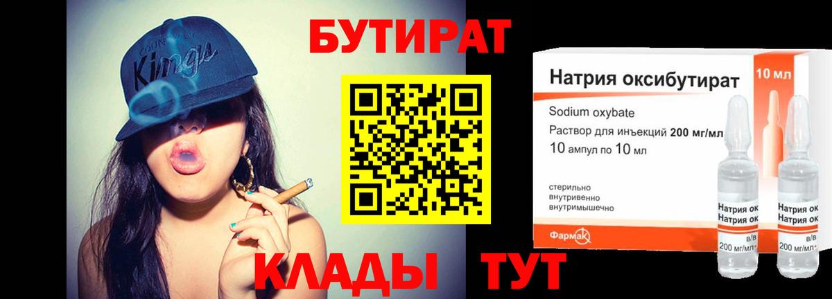 Коломна  БУТИРАТ GHB  Вход с VPN 
