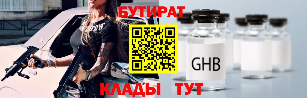 Бутират 99% Коломна