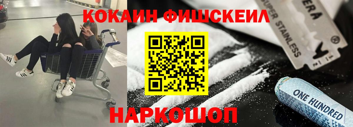КОКАИН Fish Scale Коломна