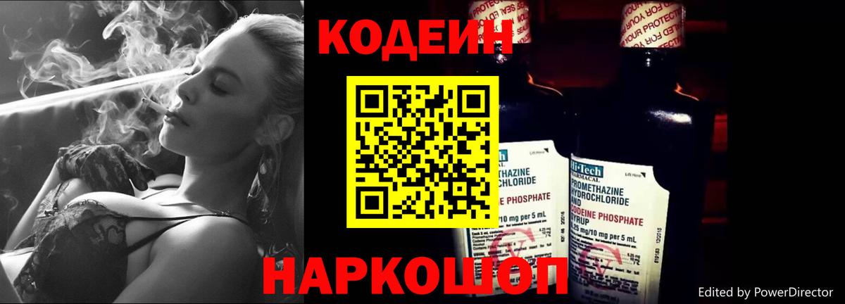 Коломна  Codein напиток Lean (лин)  Кодеин Purple Drank  Вход с VPN 