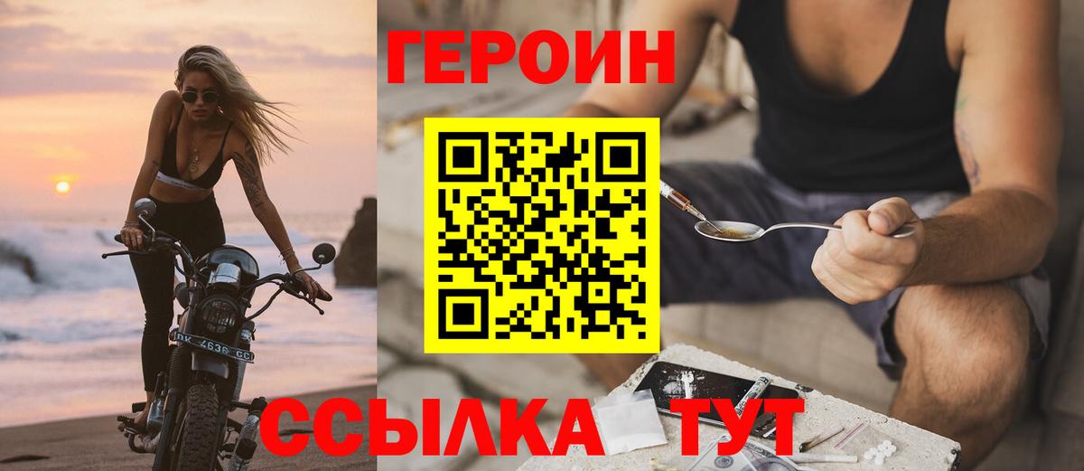 ГЕРОИН VHQ Коломна