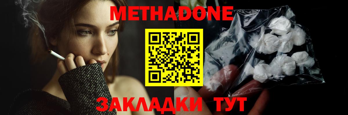 Метадон VHQ  Вход с VPN  Коломна 